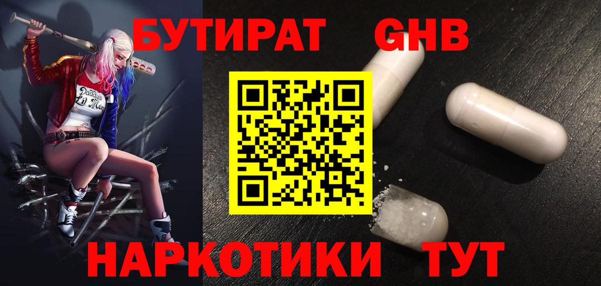 Бутират GHB  Вход с VPN  Кирово-Чепецк 