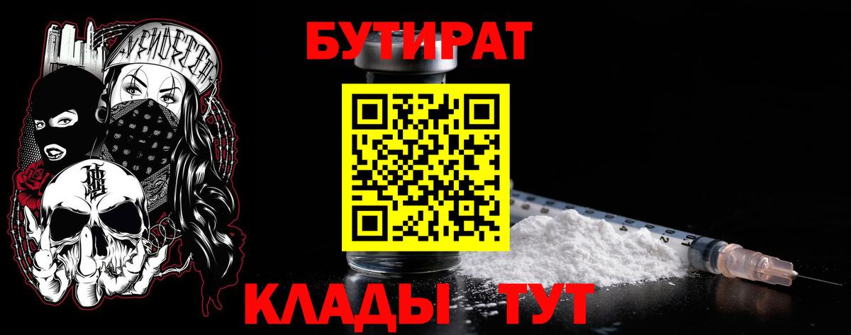 Бутират бутик Кирово-Чепецк