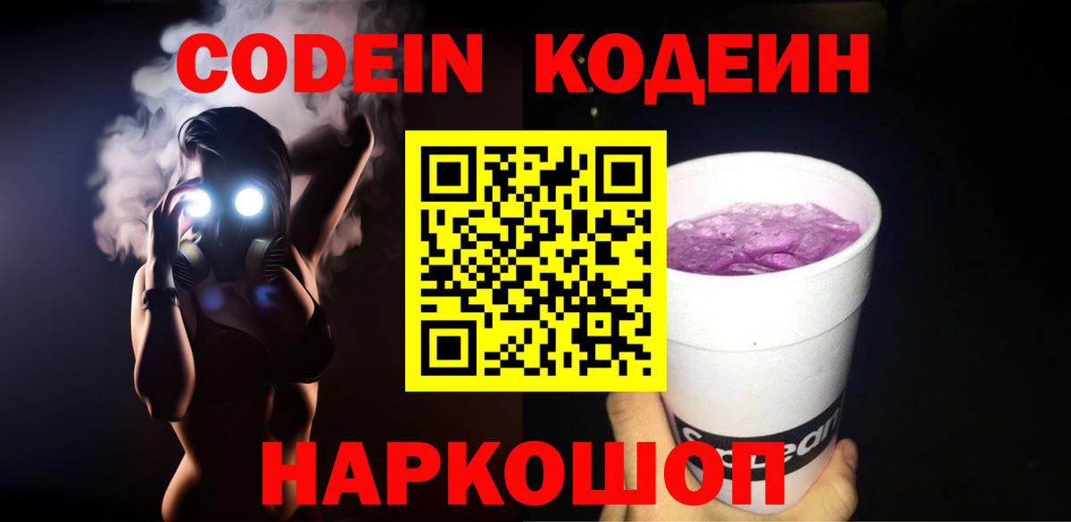 Кодеиновый сироп Lean напиток Lean (лин)  Вход с VPN  Кирово-Чепецк 