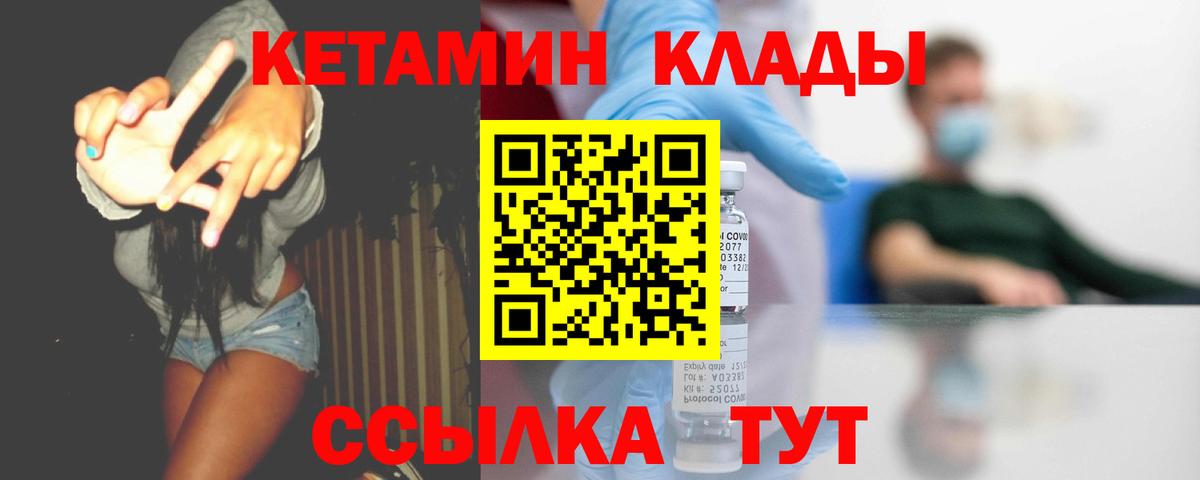 Кирово-Чепецк  КЕТАМИН VHQ  Кетамин ketamine  Вход с VPN 