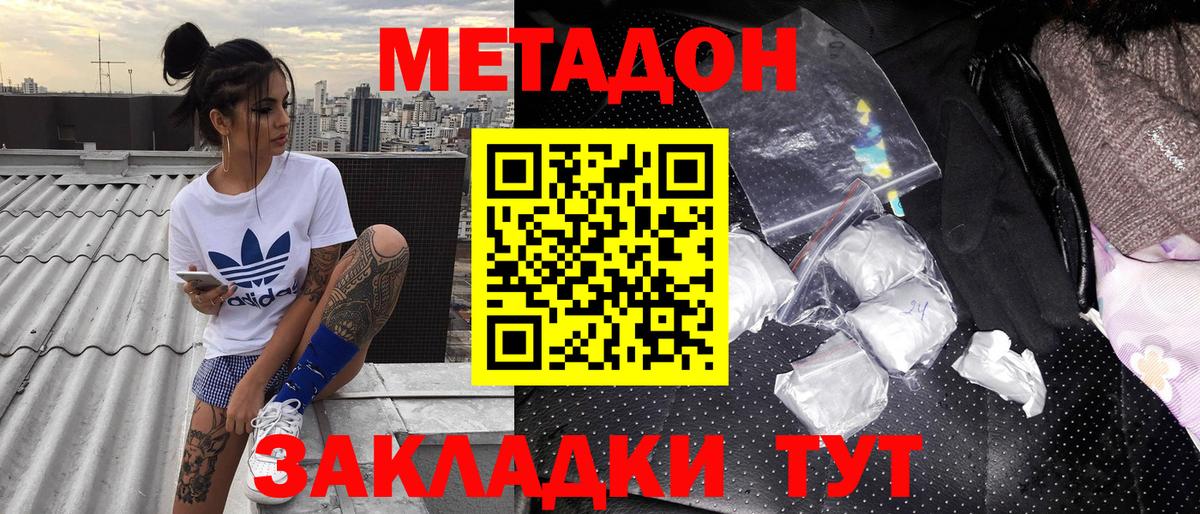 МЕТАДОН кристалл Кирово-Чепецк