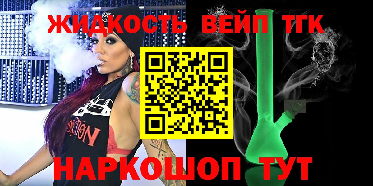 ТГК жижа Кирово-Чепецк